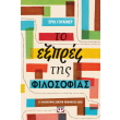 to expres tis filosofias photo to expres tis filosofias photo