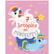7 istories me monokeroys photo 7 istories me monokeroys photo