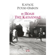 i poli tis kataxnias photo