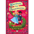 kanones gia prigkipisses photo kanones gia prigkipisses photo