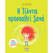 i tilnta prospathei xana photo i tilnta prospathei xana photo