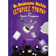 oi apisteyta kales istories tromoy toy raoyli tzeferson photo