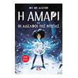i amari kai oi adelfoi tis nyxtas photo i amari kai oi adelfoi tis nyxtas photo