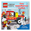 lego city ston pyrosbestiko stathmo photo