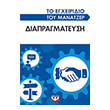 to egxeiridio toy manatzer diapragmateysi photo to egxeiridio toy manatzer diapragmateysi photo