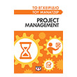 to egxeiridio toy manatzer project management photo