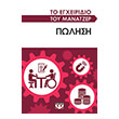 to egxeiridio toy manatzer polisi photo to egxeiridio toy manatzer polisi photo