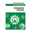 to egxeiridio toy manatzer eyelikti ergasia photo to egxeiridio toy manatzer eyelikti ergasia photo