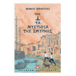 1922 ta mystiria tis smyrnis photo