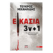 eikasia 3v 1 photo eikasia 3v 1 photo