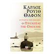 o prigkipas tis omixlis photo
