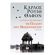 to palati toy mesonyktioy photo