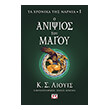 ta xronika tis narnia 1 o anipsios toy magoy photo ta xronika tis narnia 1 o anipsios toy magoy photo