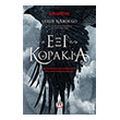 exi korakia photo exi korakia photo