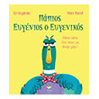 papios eygenios o eygenikos photo papios eygenios o eygenikos photo