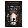 to mayro biblio ton oron photo to mayro biblio ton oron photo