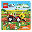 lego city diaskedasi sto agroktima photo