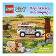 lego city peripeteies sto safari photo