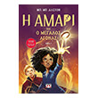 i amari kai o megalos agonas photo i amari kai o megalos agonas photo