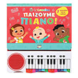 cocomelon paizoyme piano photo cocomelon paizoyme piano photo