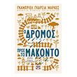 o dromos pros to makonto photo o dromos pros to makonto photo