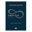 energeia 2019 2023 photo energeia 2019 2023 photo