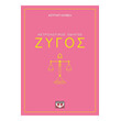 zygos photo zygos photo