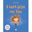 i kaki mera tis koni photo i kaki mera tis koni photo