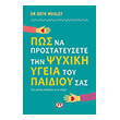 pos na prostateysete tin psyxiki ygeia toy paidioy sas photo pos na prostateysete tin psyxiki ygeia toy paidioy sas photo