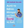 ayto to biblio mporei na soy sosei ti zoi photo