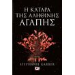 i katara tis alithinis agapis photo