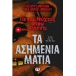 pente nyxtes stoy frenti 1 ta asimenia matia photo