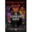 pente nyxtes stoy frenti 1 ta asimenia matia graphic novel photo pente nyxtes stoy frenti 1 ta asimenia matia graphic novel photo