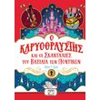 o karyothraystis kai oi skantalies toy basilia ton pontikon photo