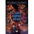 pente nyxtes stoy frenti 2 oi paramorfomenoi graphic novel photo pente nyxtes stoy frenti 2 oi paramorfomenoi graphic novel photo