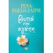 boytia stin agapi photo boytia stin agapi photo