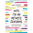 logoi gia na meineis zontanos photo logoi gia na meineis zontanos photo