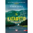 to katafygio photo to katafygio photo