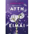 ayti poy eimai photo