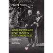 apoxairetismos ston gkampo kai sti mersedes photo apoxairetismos ston gkampo kai sti mersedes photo