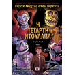 pente nyxtes stoy frenti 3 i tetarti ntoylapa graphic novel photo