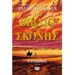 to biblio tis skonis iii o rodonas photo to biblio tis skonis iii o rodonas photo