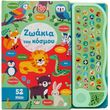 52 ixoi zoakia toy kosmoy photo