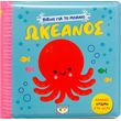 biblio gia to mpanio okeanos photo