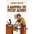 i dolofonia toy rotzer akront vintage ekdosi photo