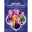 k pop kynigoi daimonon to episimo biblio me afises photo k pop kynigoi daimonon to episimo biblio me afises photo