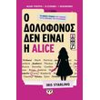 o dolofonos den einai i alice photo o dolofonos den einai i alice photo