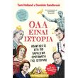 ola einai istoria photo