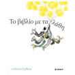 to biblio me ta lathi photo to biblio me ta lathi photo