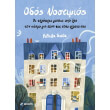 odos nostimias photo odos nostimias photo